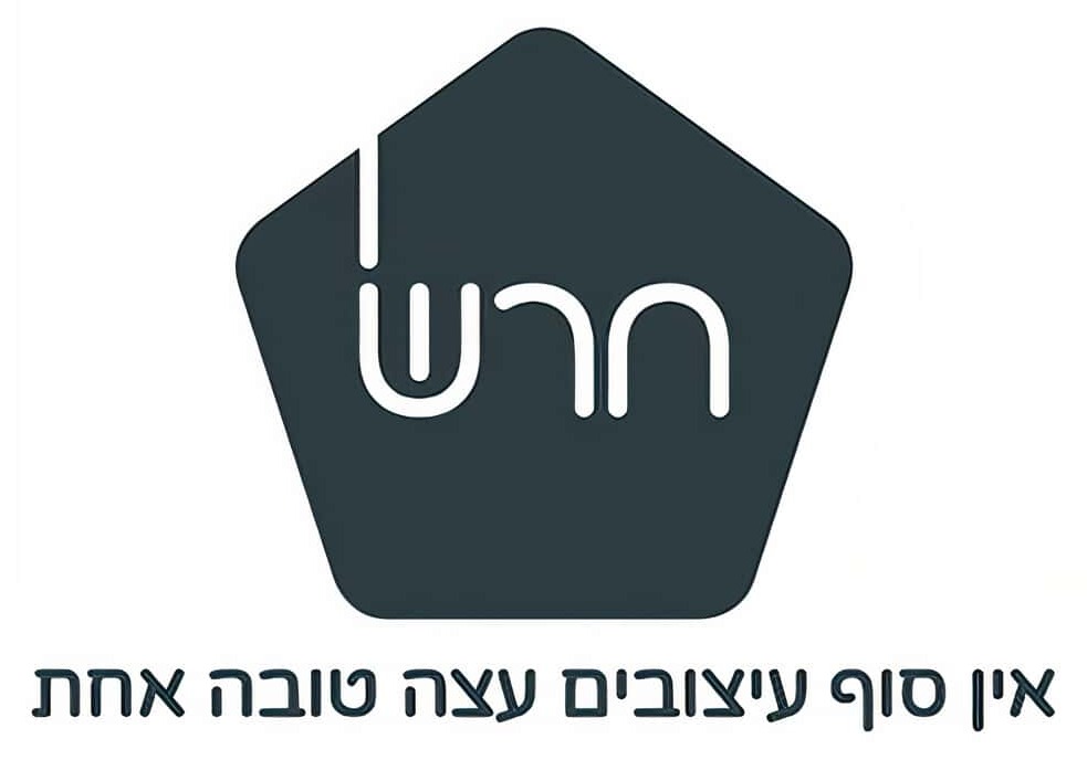 חרש