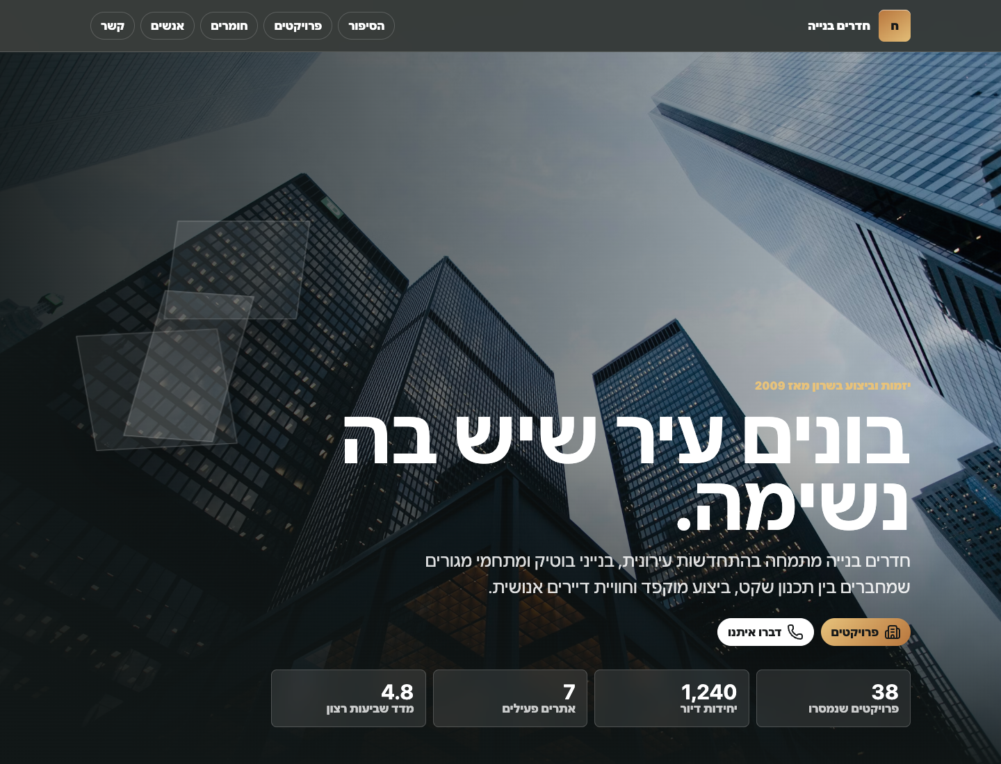 צילום דסקטופ של דף חדרים בנייה