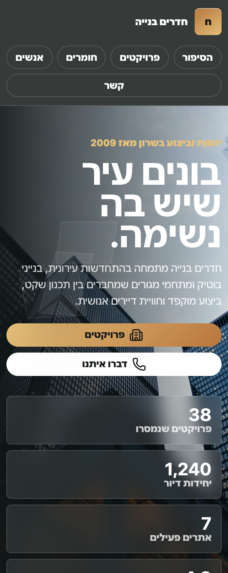 צילום מובייל של דף חדרים בנייה