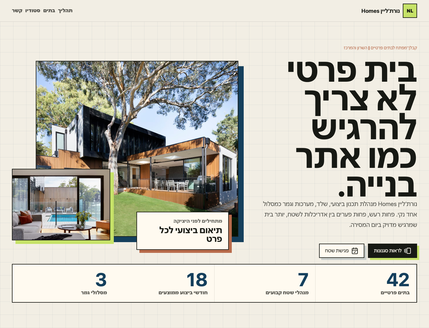 צילום דסקטופ של דף נורת׳ליין Homes