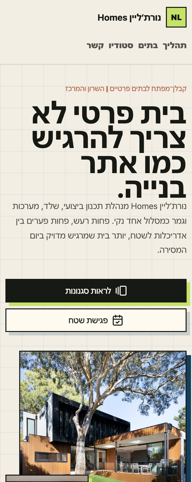 צילום מובייל של דף נורת׳ליין Homes